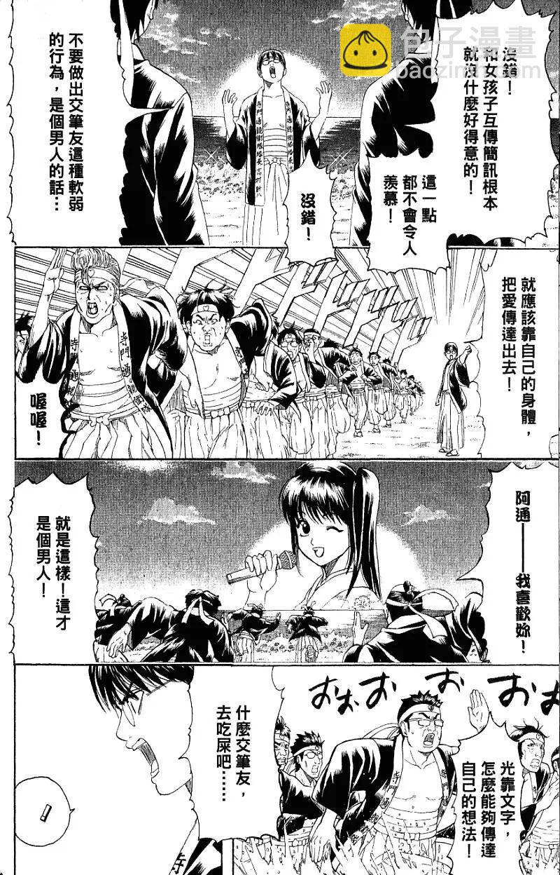🍜银魂Gintama 第24卷 第9页