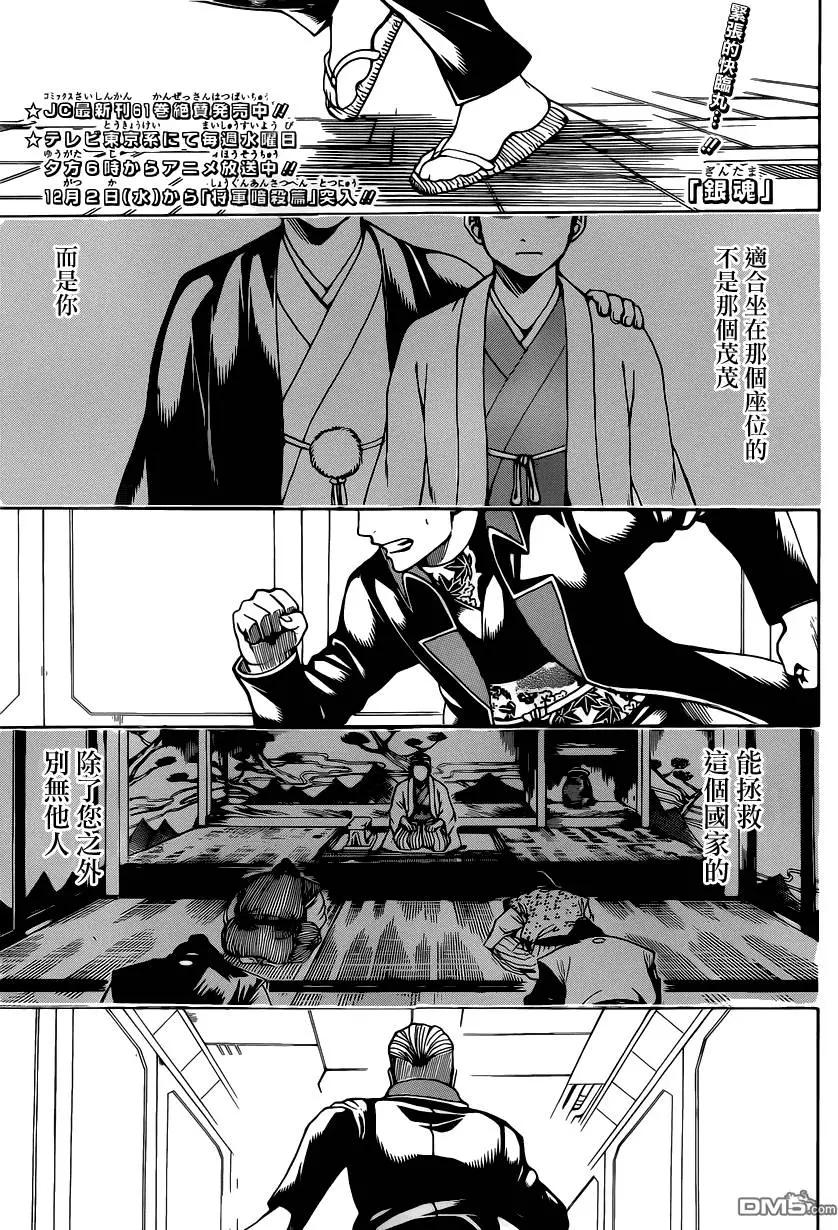🍜银魂Gintama 第566回 第1页