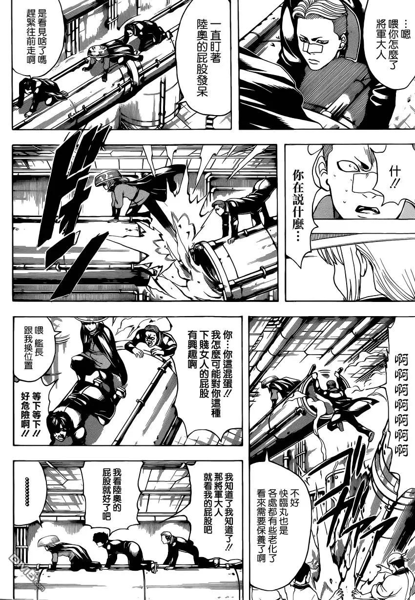 🍜银魂Gintama 第566回 第10页