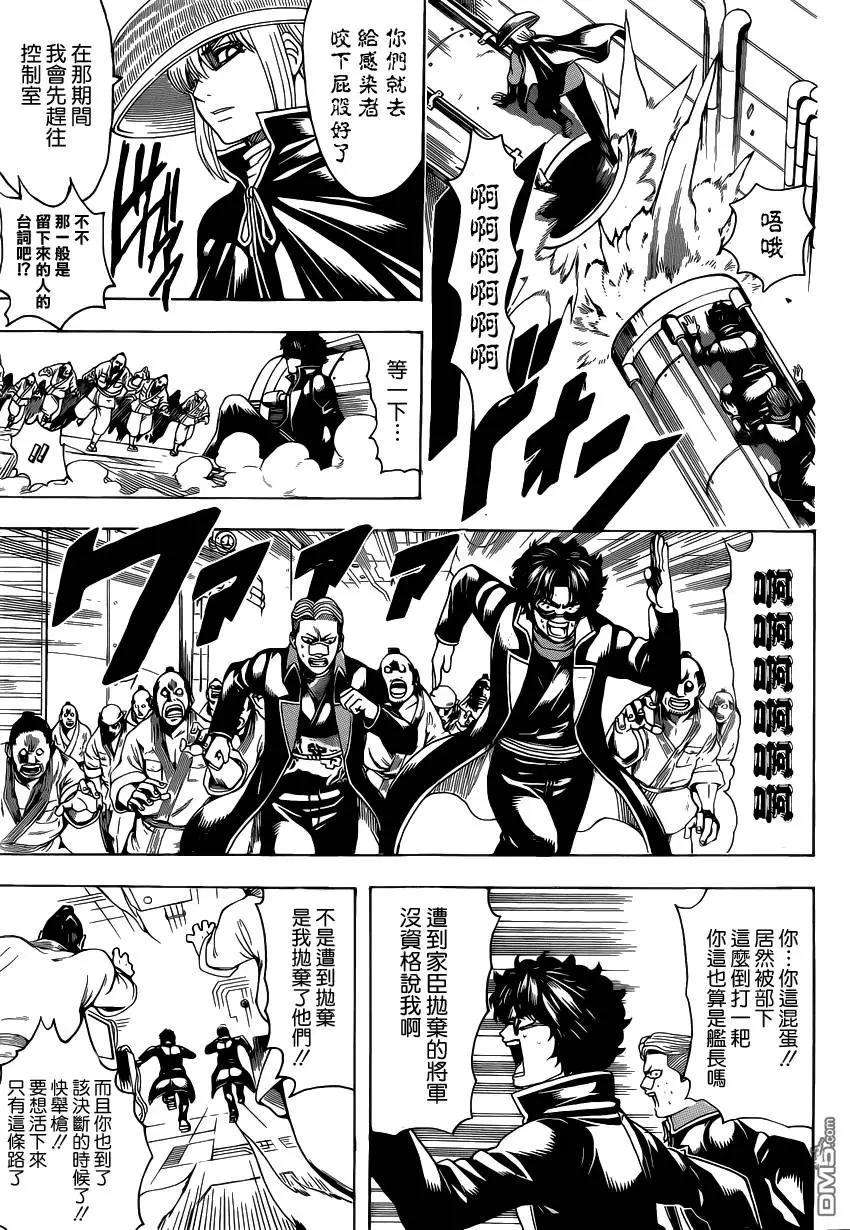 🍜银魂Gintama 第566回 第11页