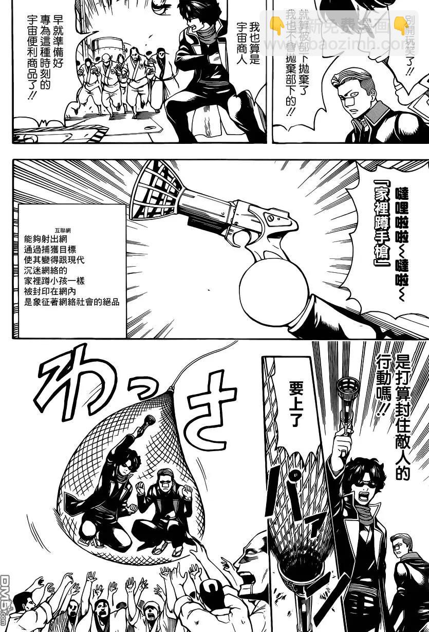 🍜银魂Gintama 第566回 第12页
