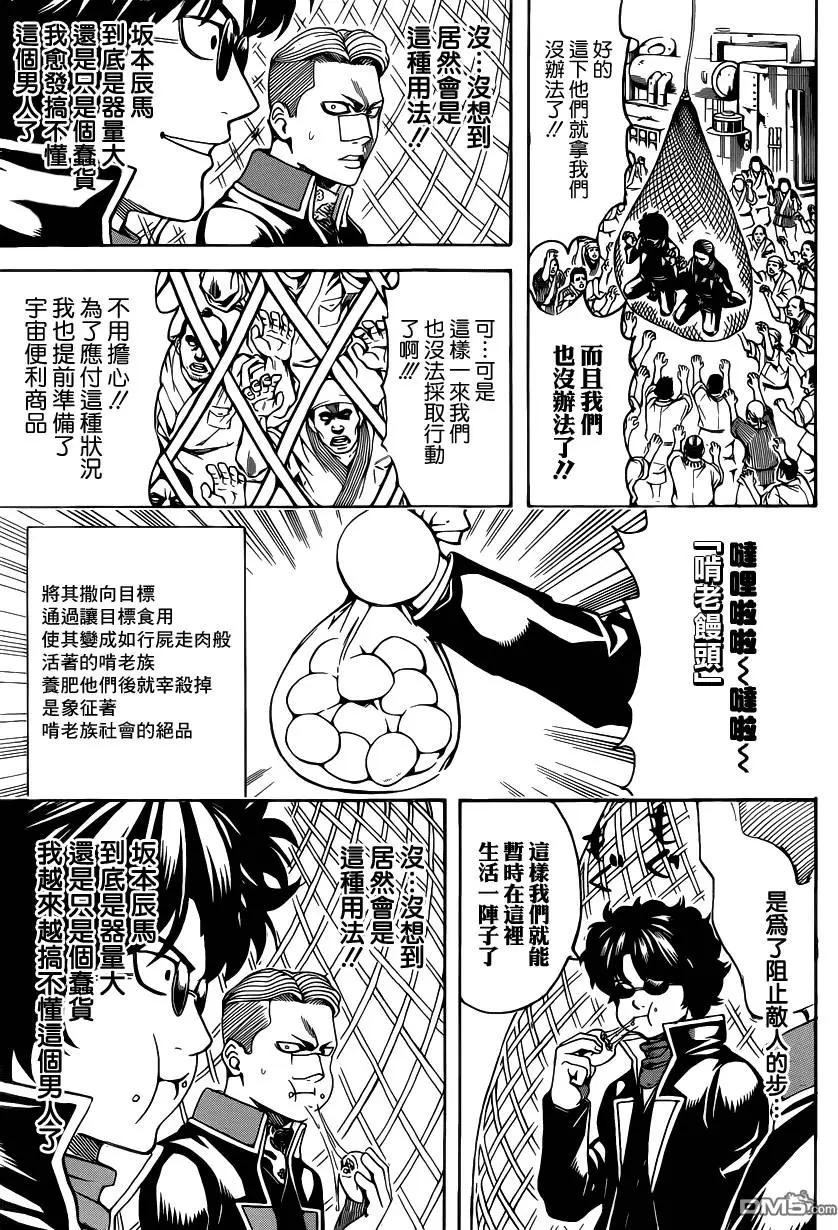 🍜银魂Gintama 第566回 第13页