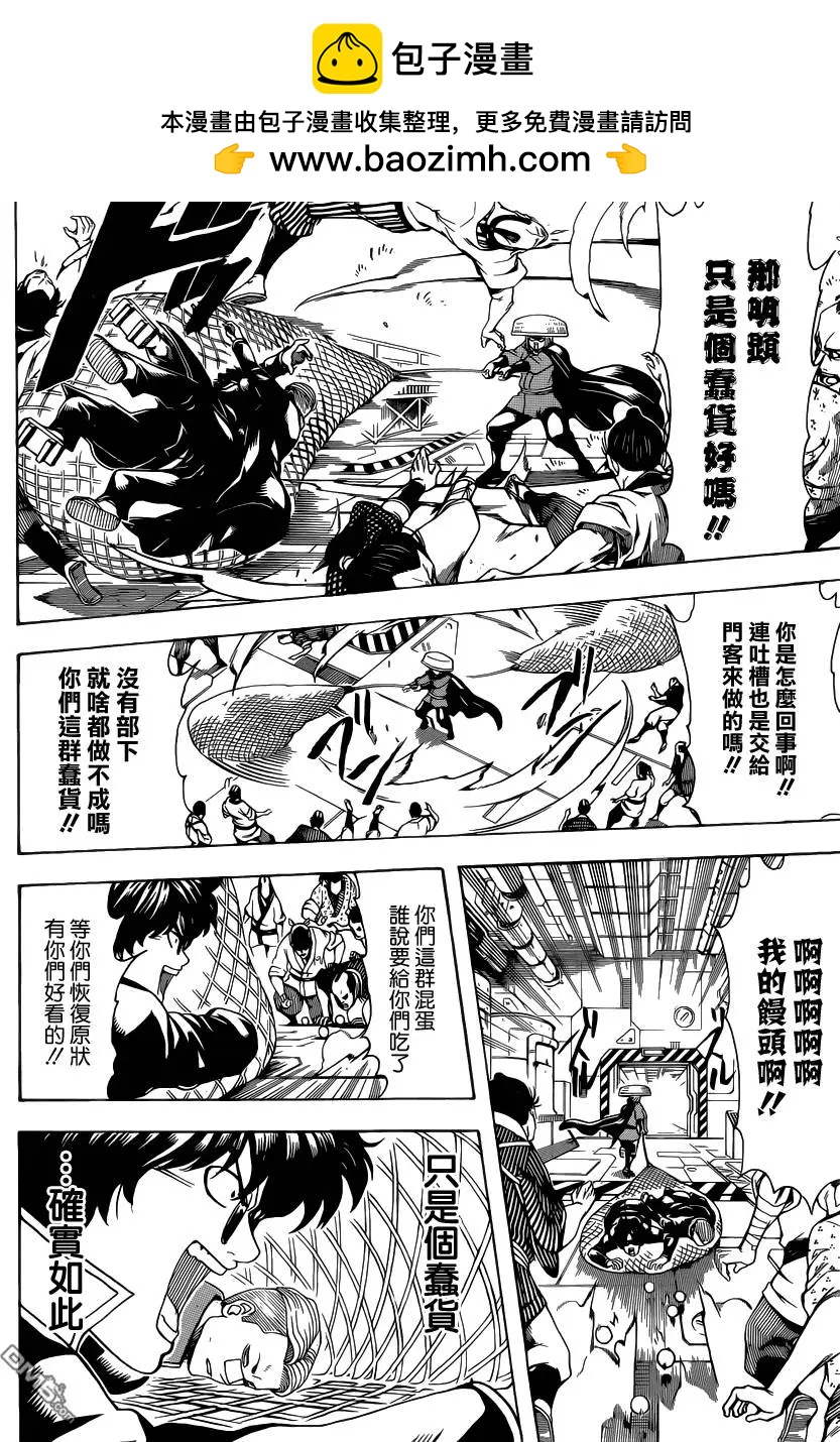 🍜银魂Gintama 第566回 第14页