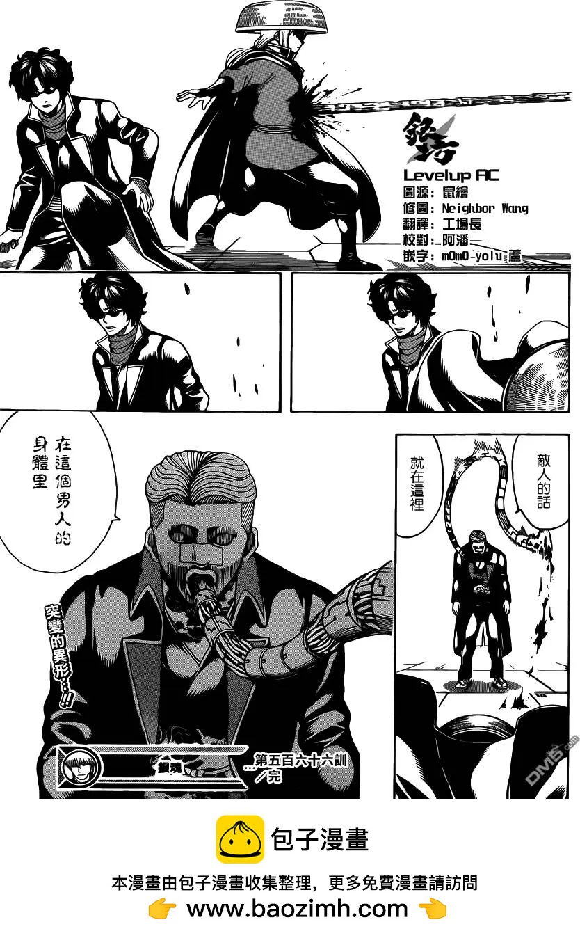 🍜银魂Gintama 第566回 第17页
