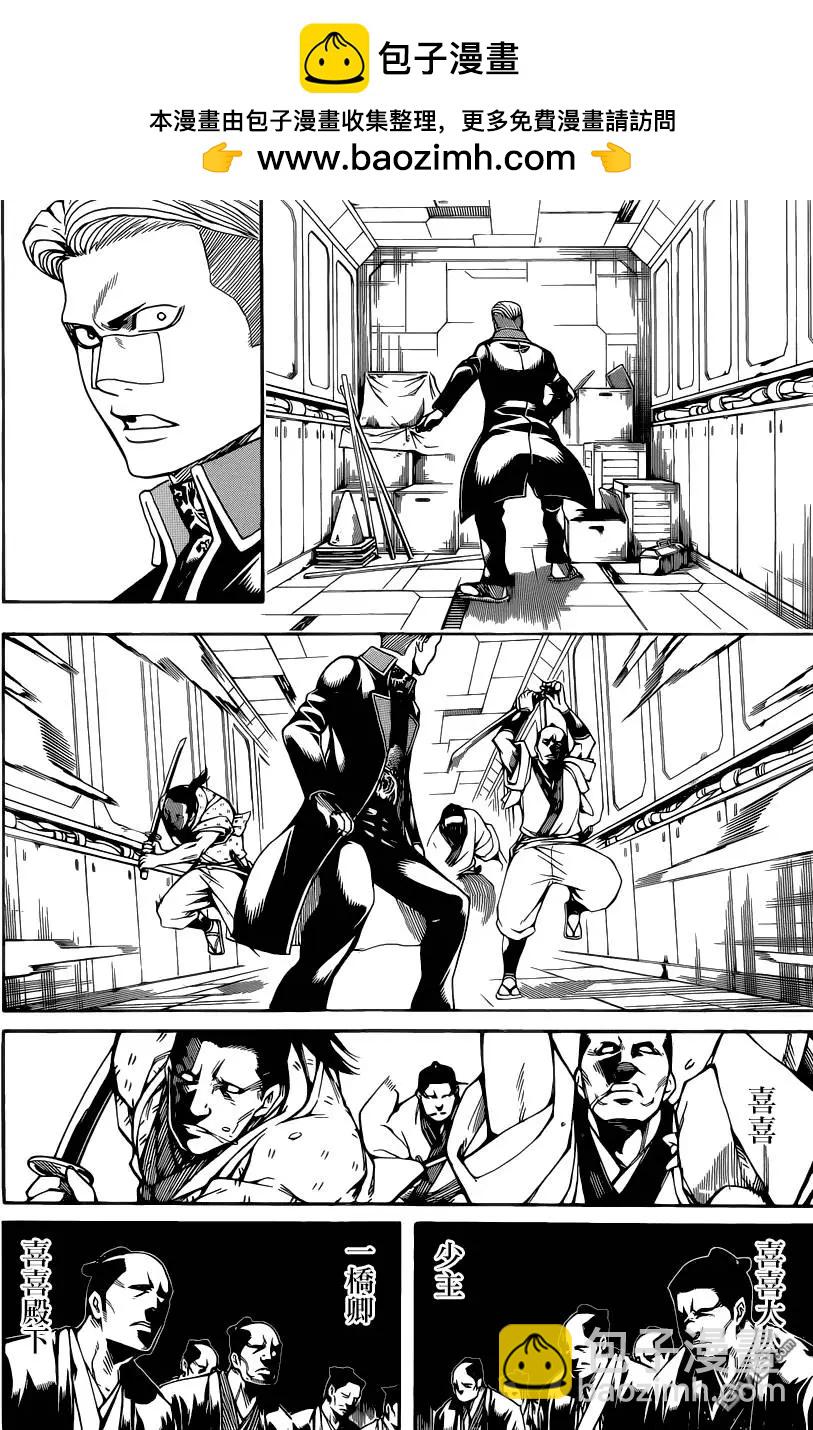 🍜银魂Gintama 第566回 第2页