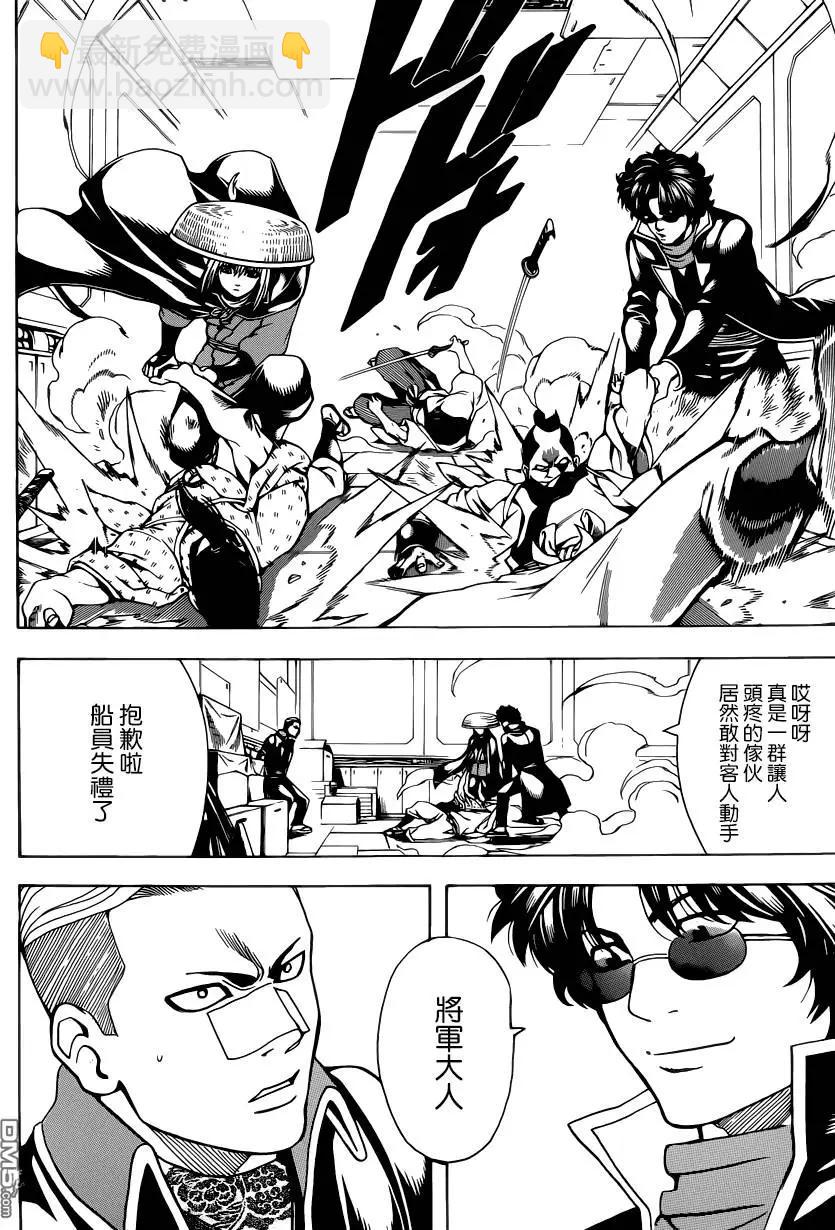 🍜银魂Gintama 第566回 第4页