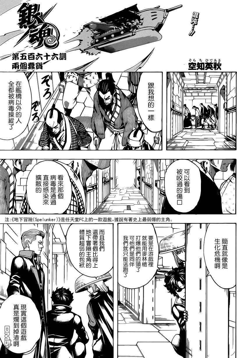 🍜银魂Gintama 第566回 第5页