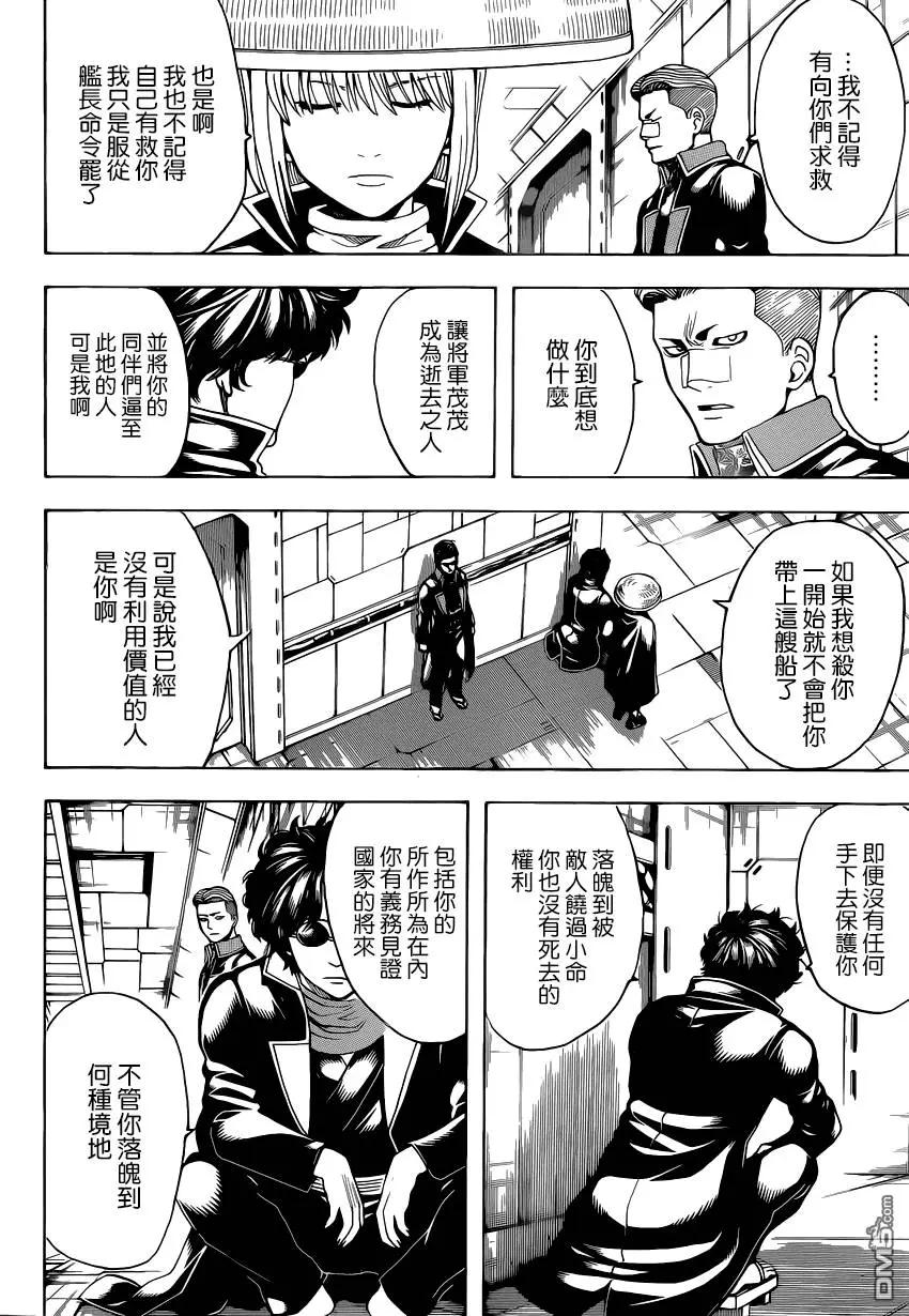 🍜银魂Gintama 第566回 第6页