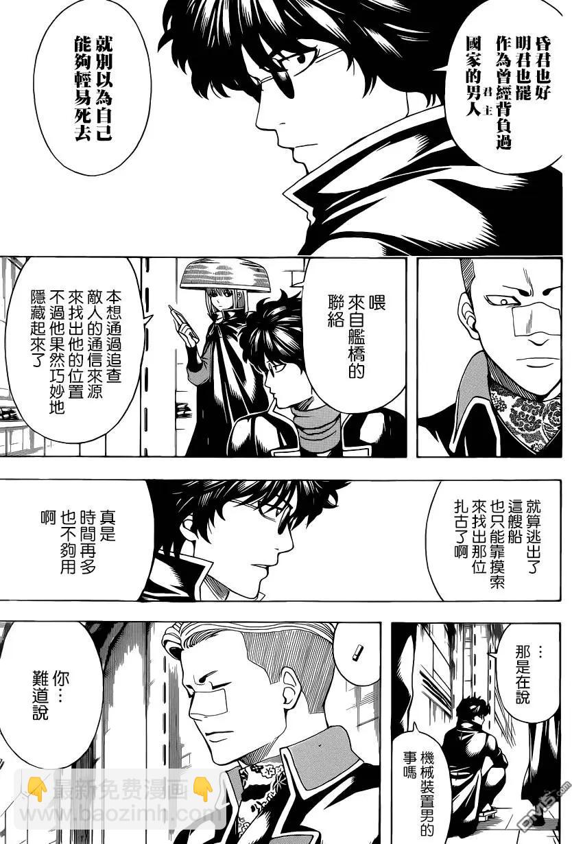 🍜银魂Gintama 第566回 第7页