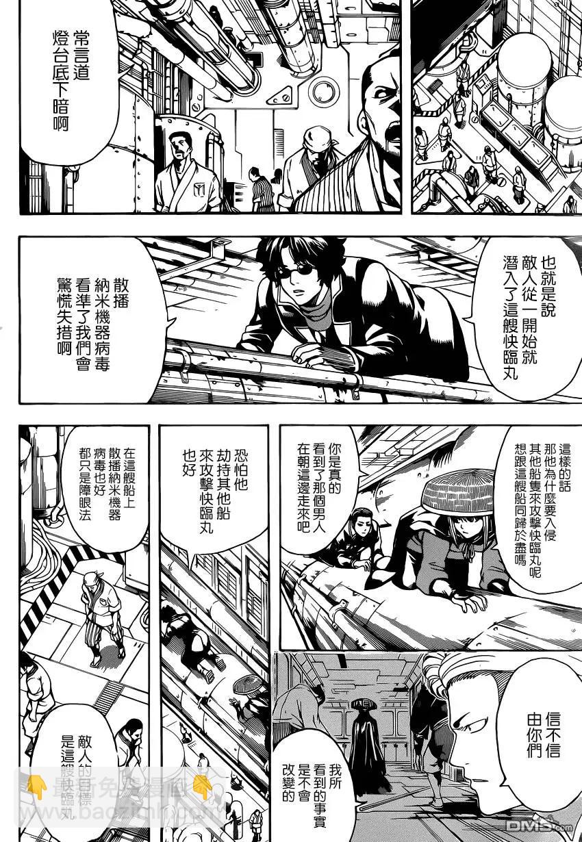 🍜银魂Gintama 第566回 第8页