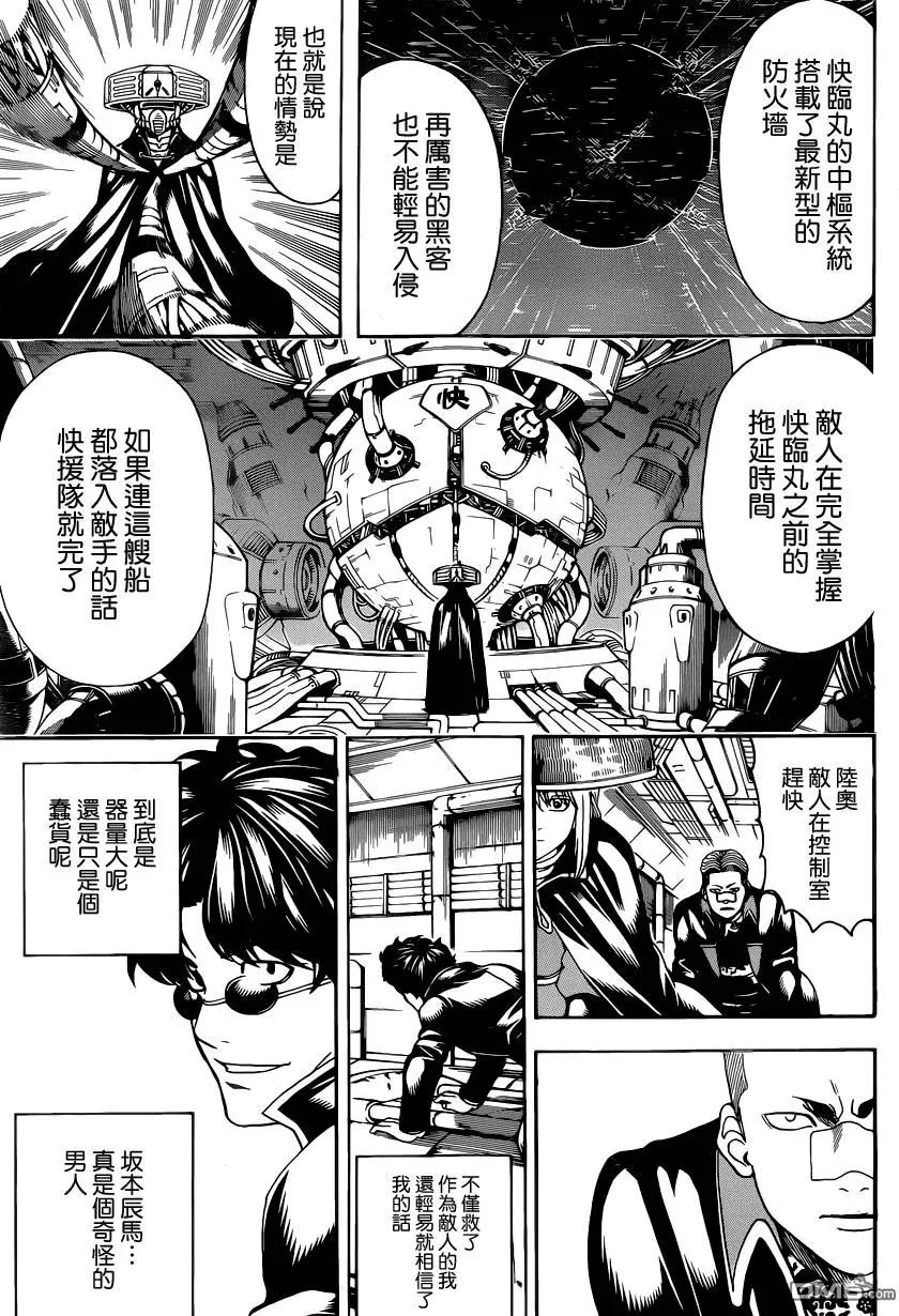 🍜银魂Gintama 第566回 第9页
