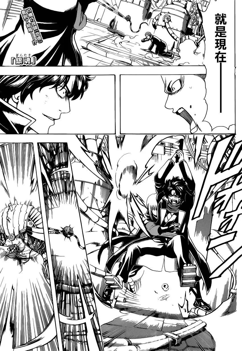 🍜银魂Gintama 第568回 第1页