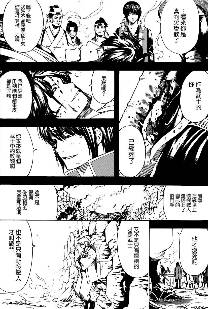 🍜银魂Gintama 第568回 第10页
