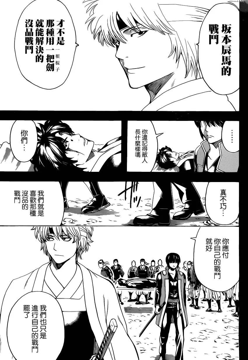 🍜银魂Gintama 第568回 第11页