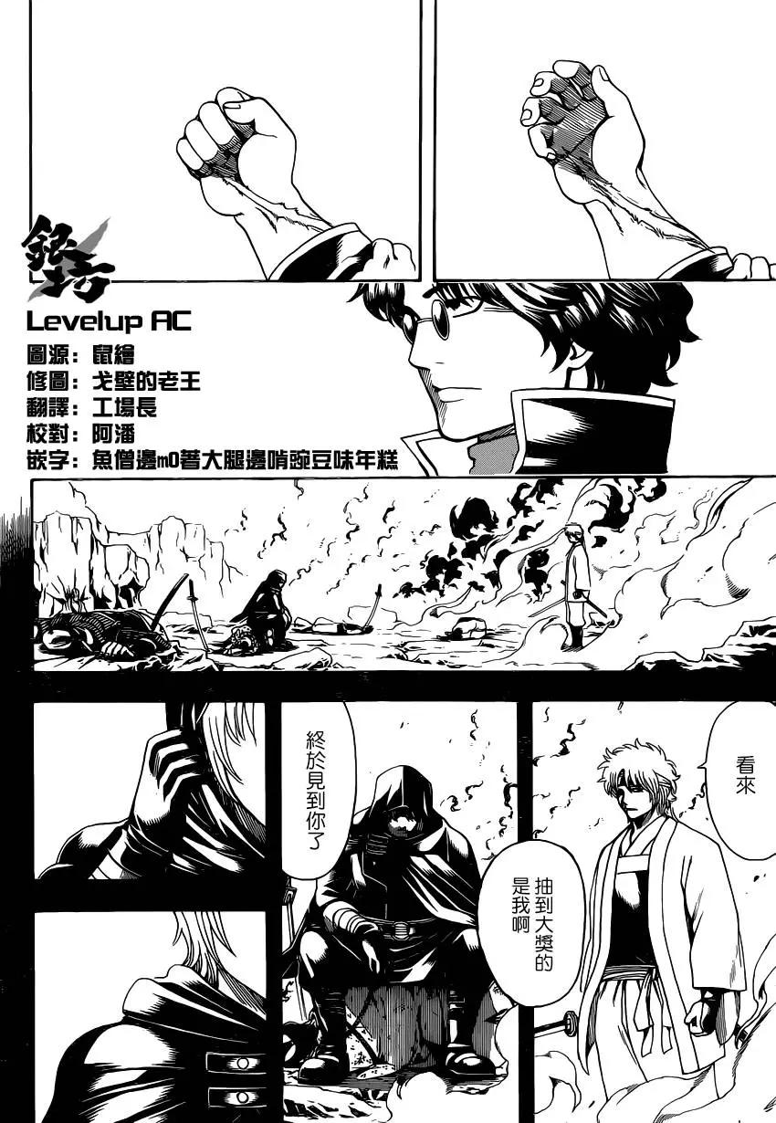 🍜银魂Gintama 第568回 第12页