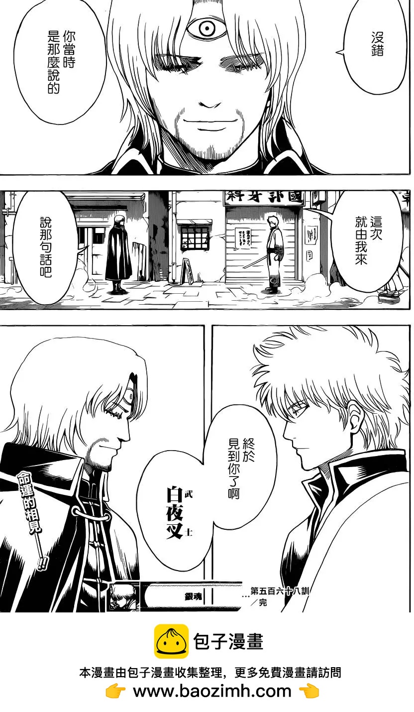 🍜银魂Gintama 第568回 第13页
