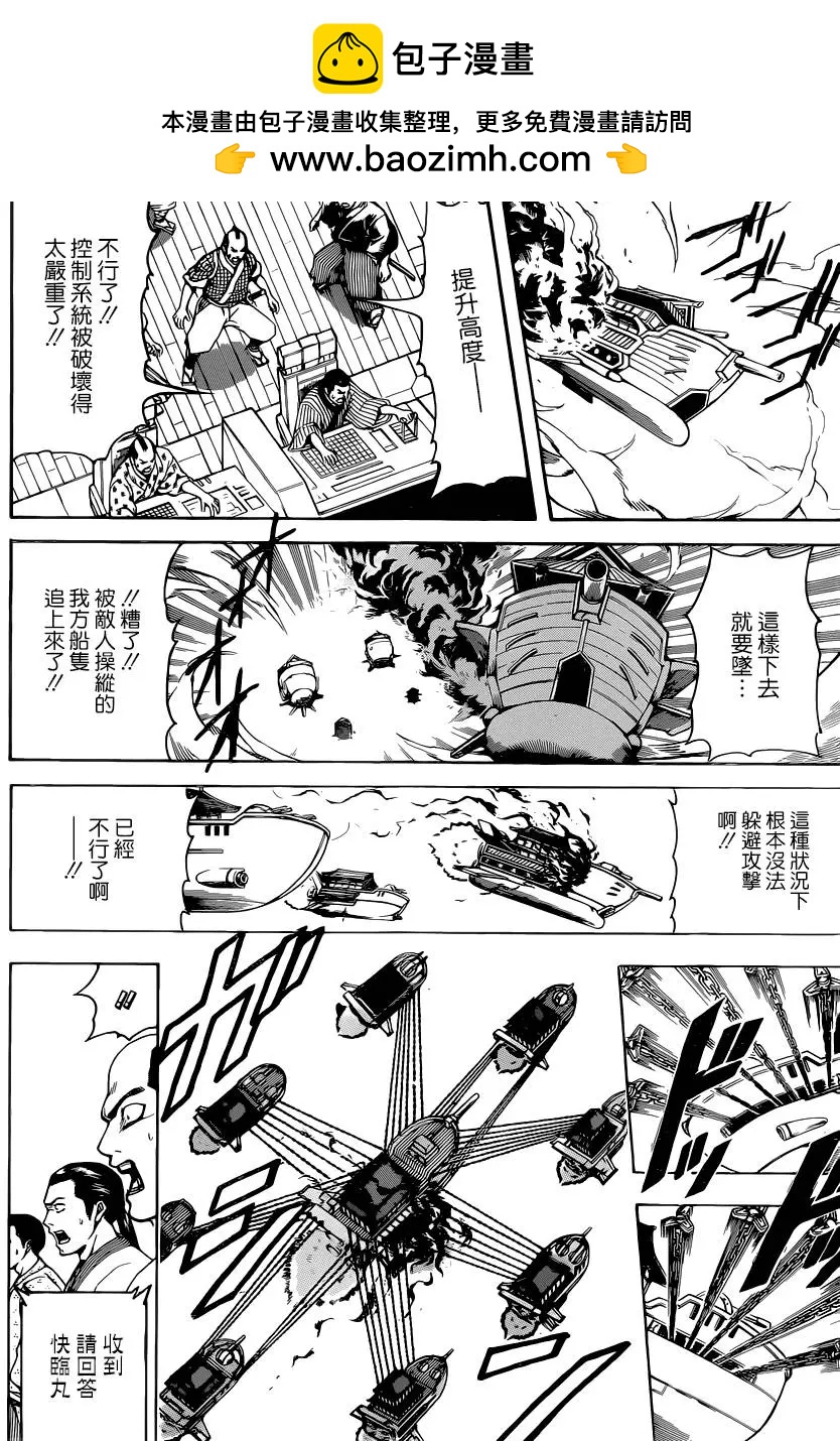 🍜银魂Gintama 第568回 第2页