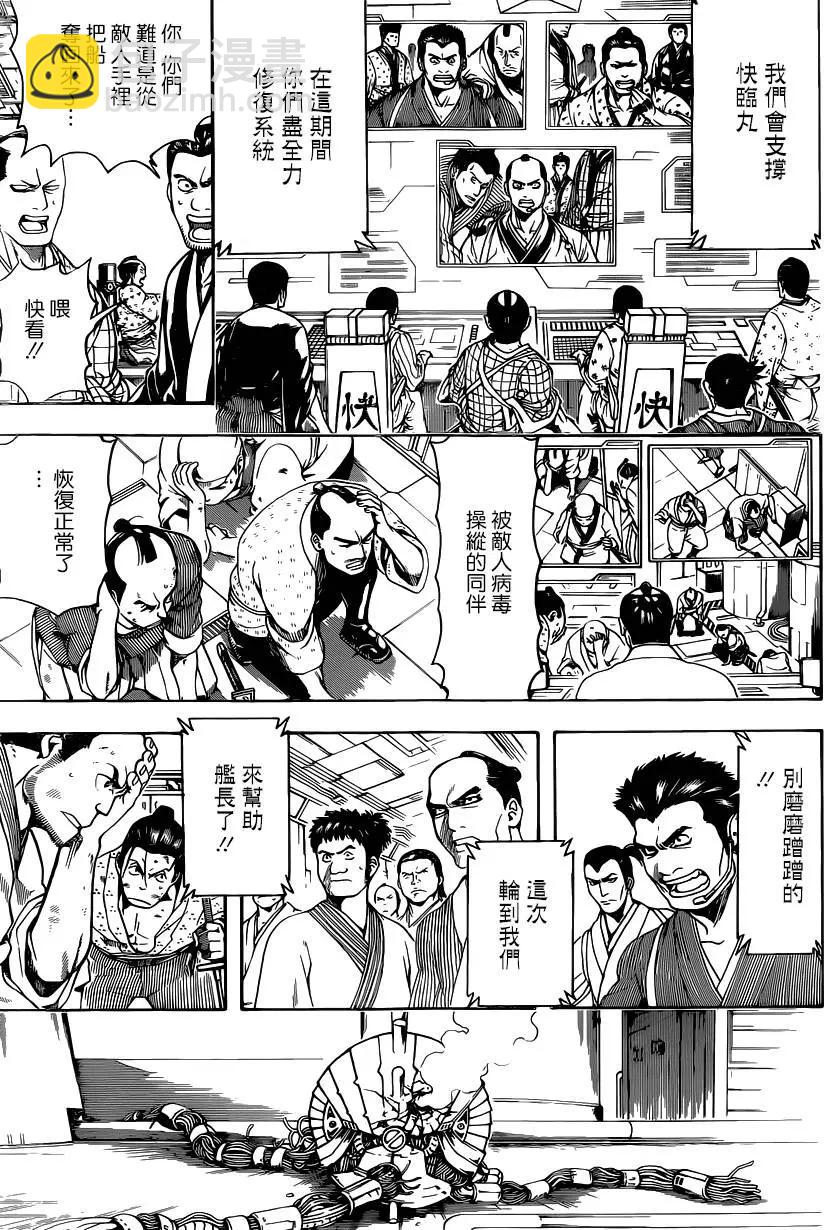 🍜银魂Gintama 第568回 第3页