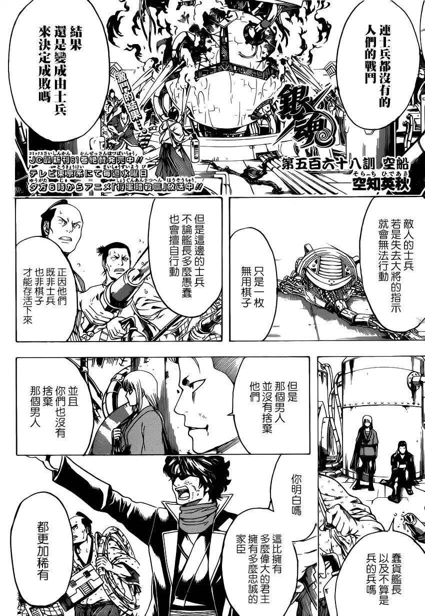 🍜银魂Gintama 第568回 第4页