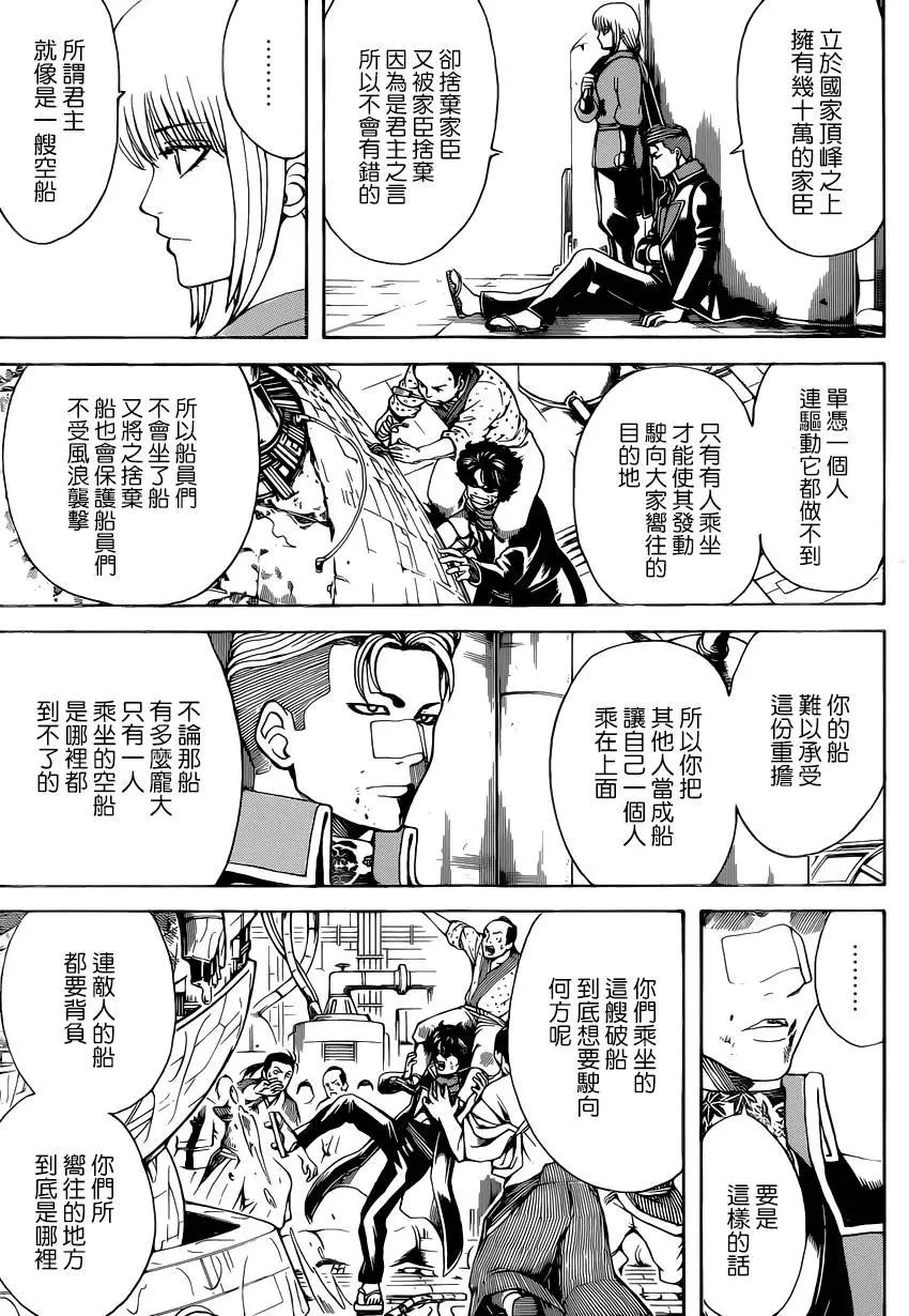 🍜银魂Gintama 第568回 第5页