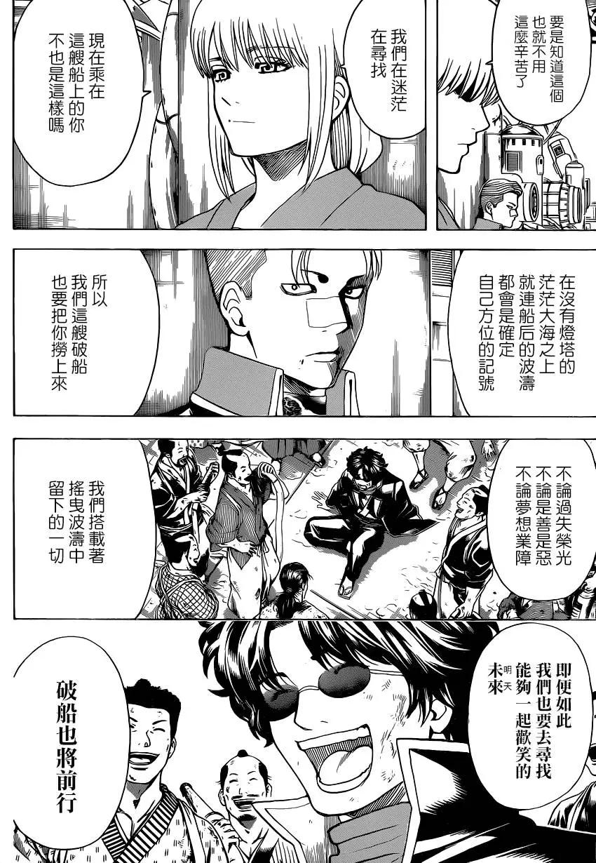 🍜银魂Gintama 第568回 第6页