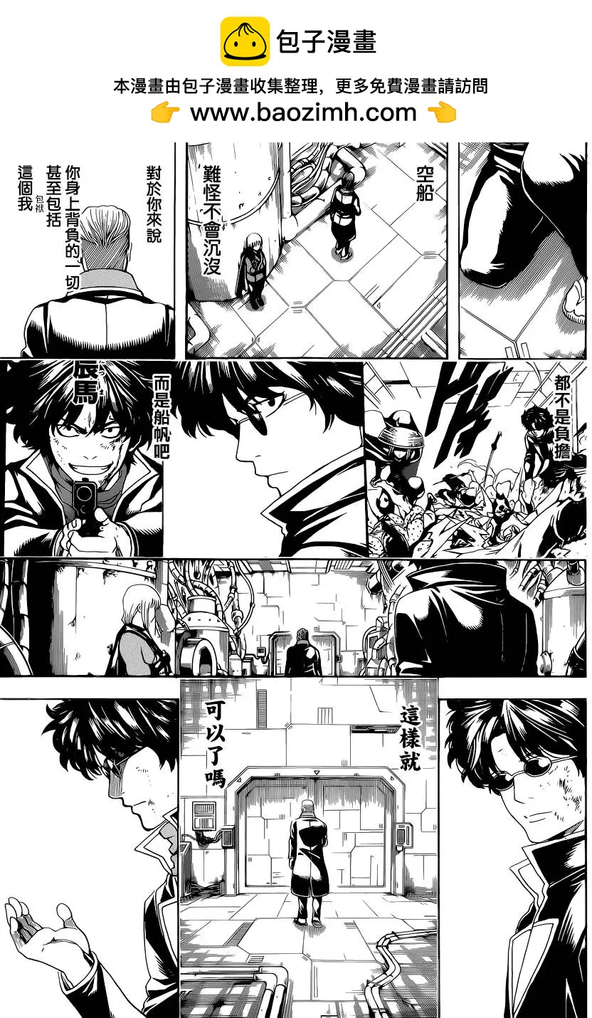 🍜银魂Gintama 第568回 第7页