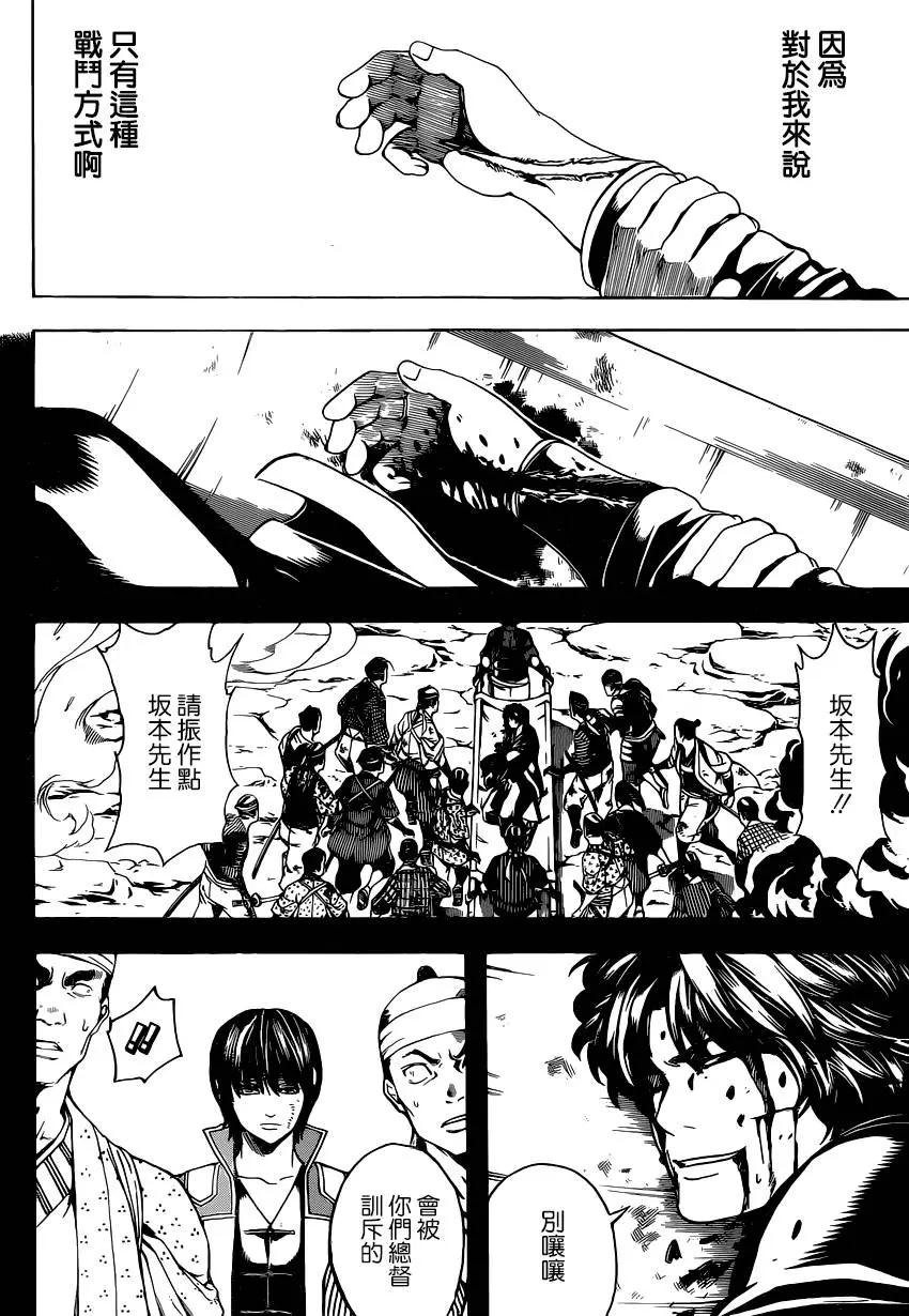 🍜银魂Gintama 第568回 第8页
