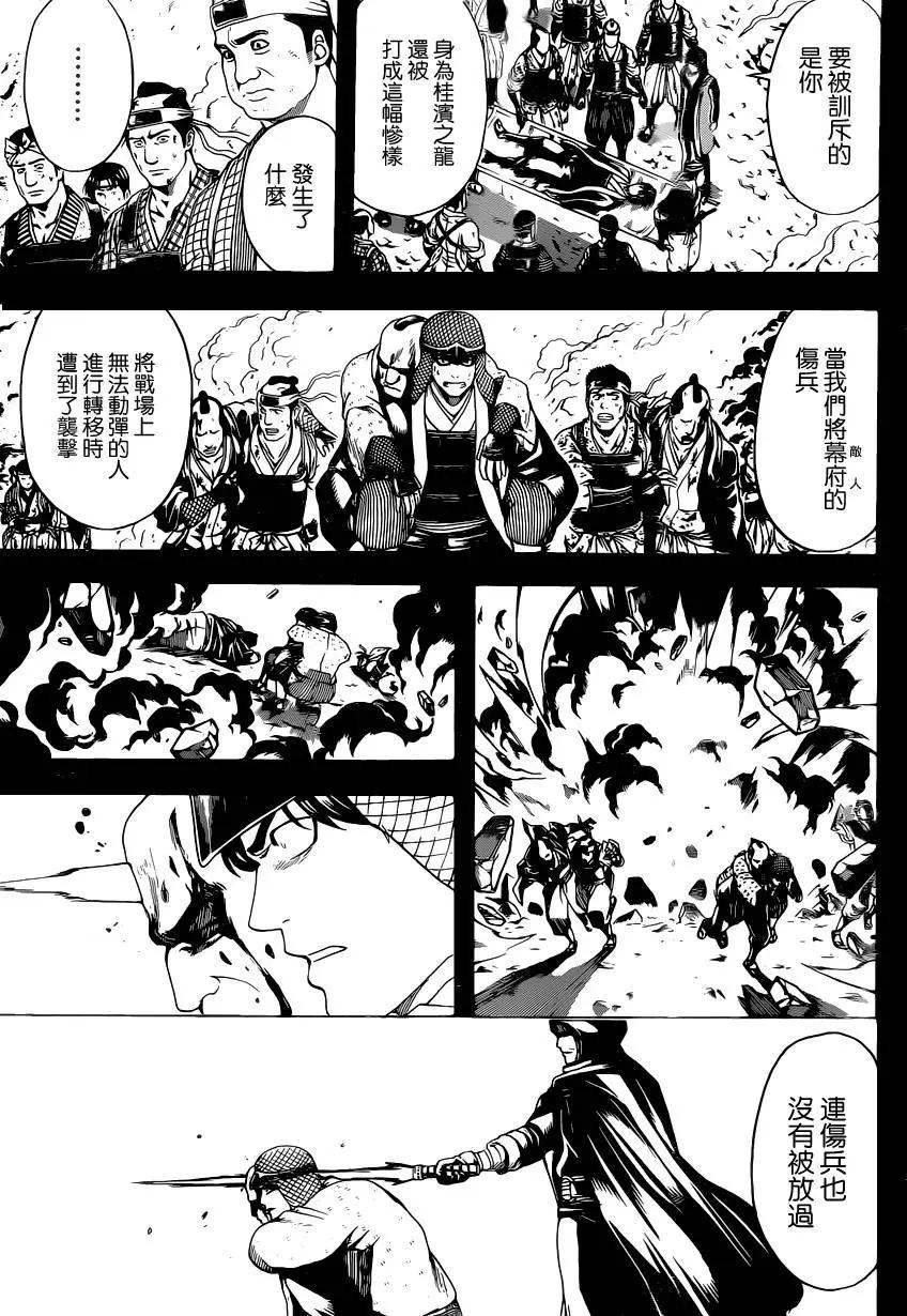 🍜银魂Gintama 第568回 第9页