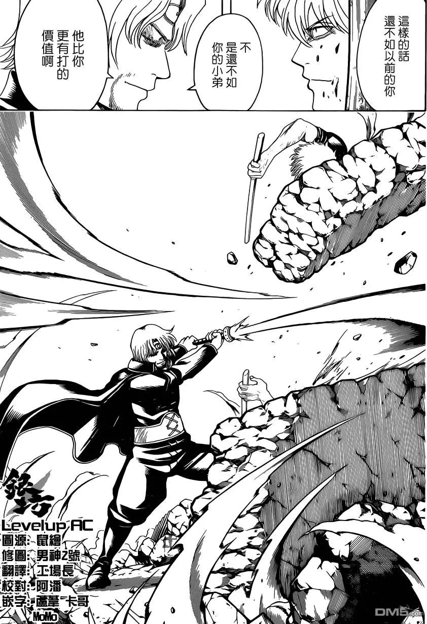 🍜银魂Gintama 第570回 腹之深渊 第11页