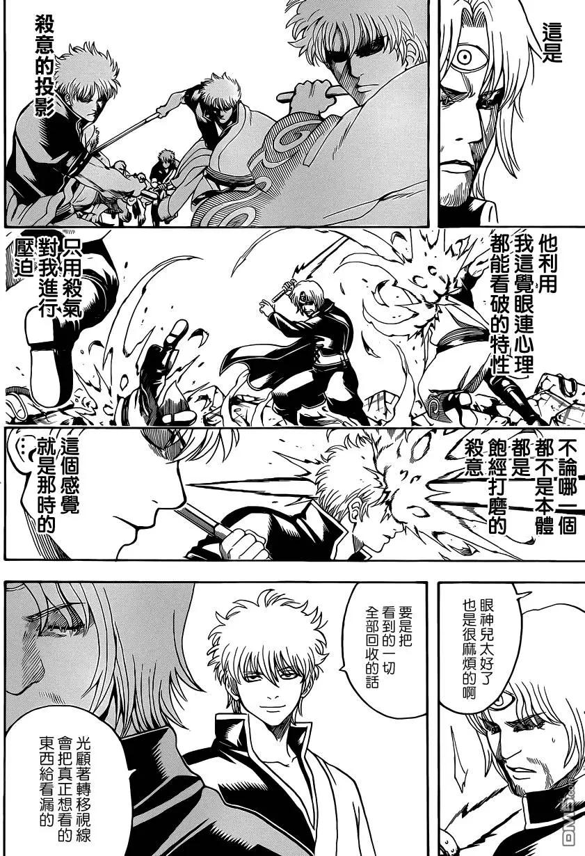 🍜银魂Gintama 第570回 腹之深渊 第14页