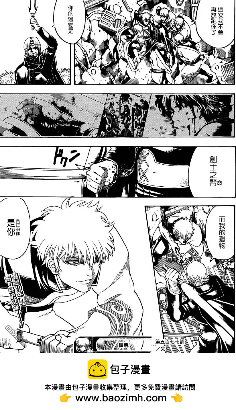 🍜银魂Gintama 第570回 腹之深渊 第17页