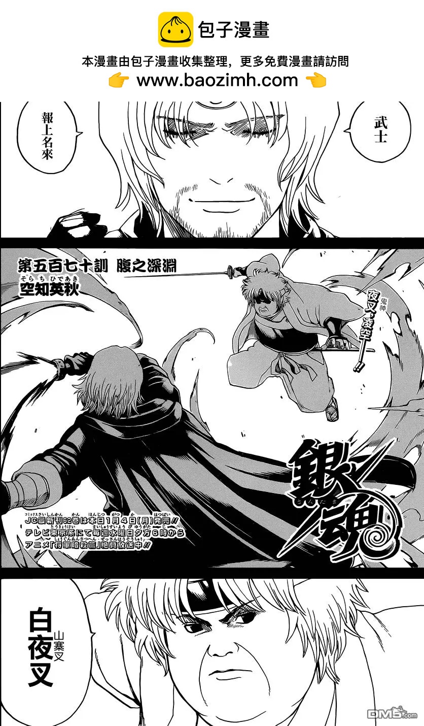 🍜银魂Gintama 第570回 腹之深渊 第2页