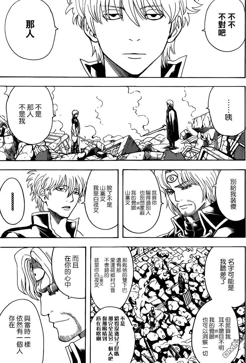 🍜银魂Gintama 第570回 腹之深渊 第3页