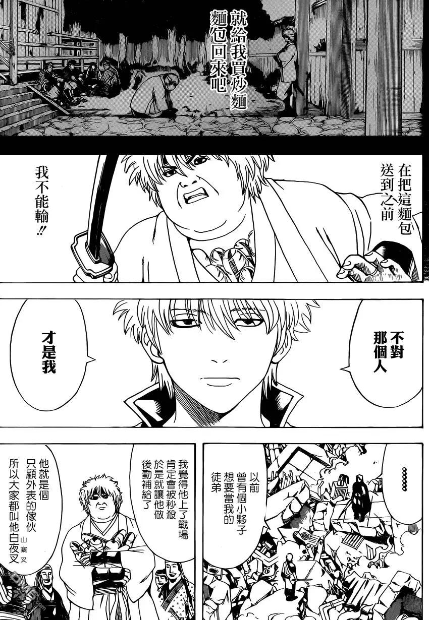 🍜银魂Gintama 第570回 腹之深渊 第5页