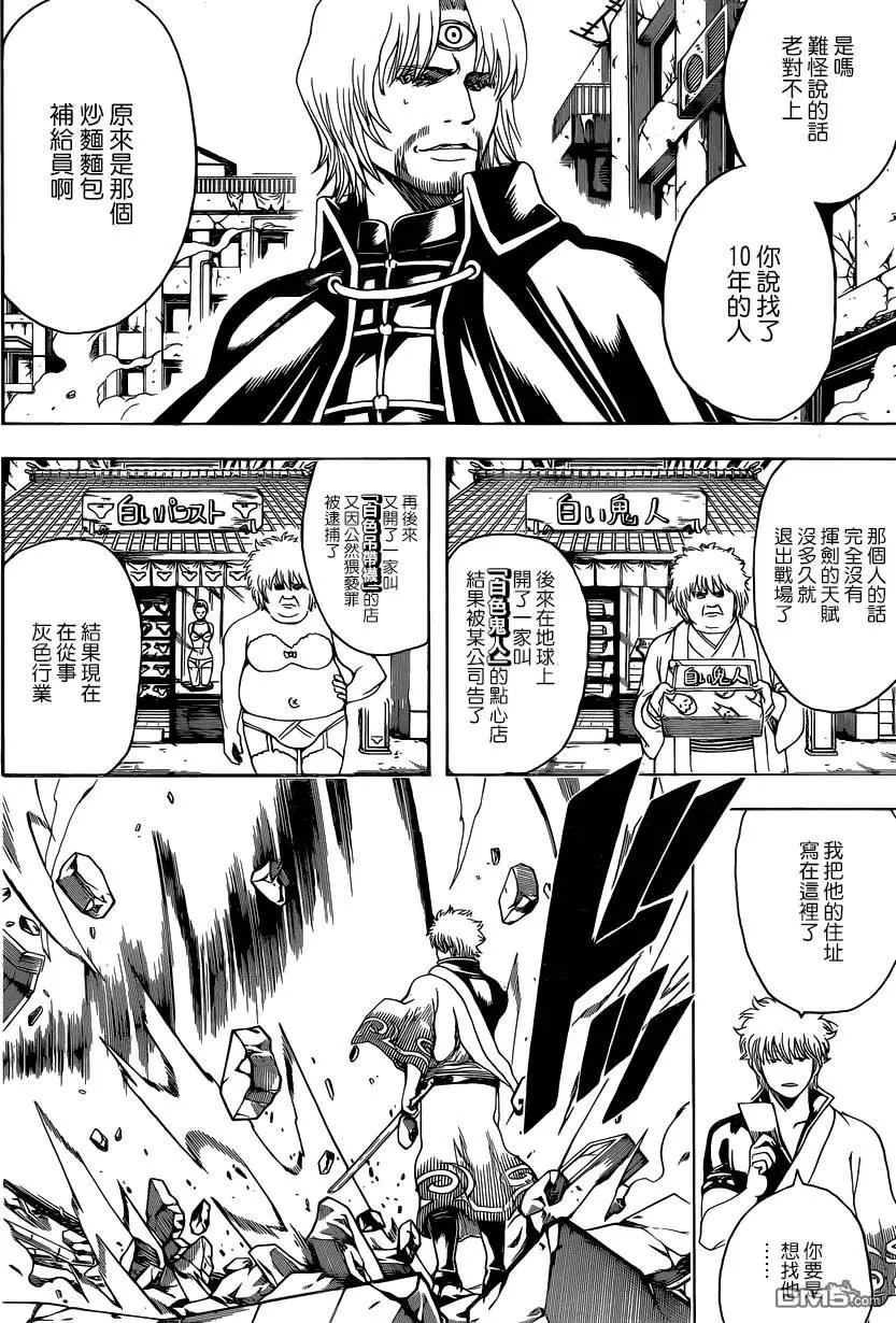 🍜银魂Gintama 第570回 腹之深渊 第6页