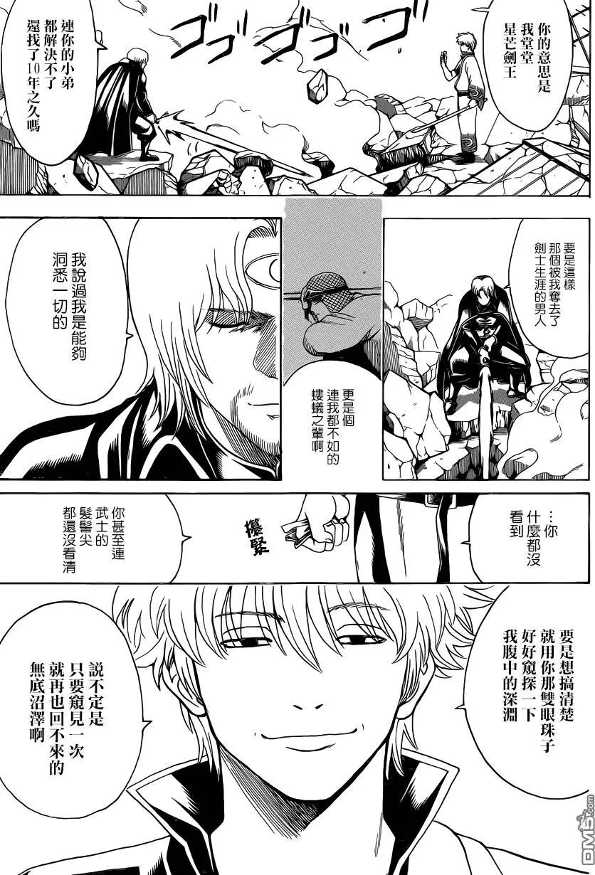 🍜银魂Gintama 第570回 腹之深渊 第7页