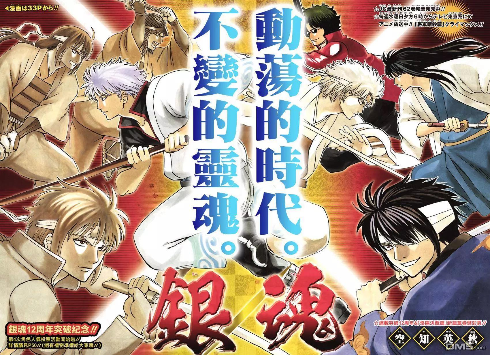 🍜银魂Gintama 第572回 葬身之所 第1页