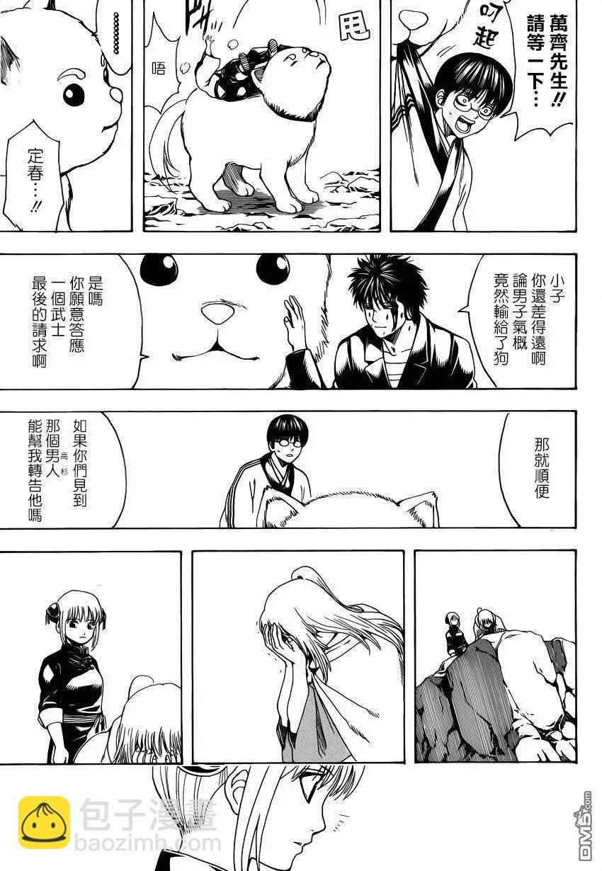 🍜银魂Gintama 第572回 葬身之所 第10页