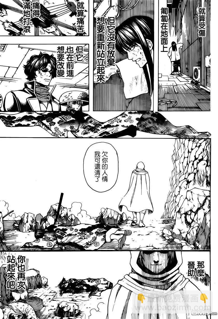 🍜银魂Gintama 第572回 葬身之所 第12页