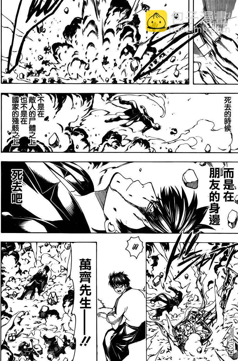 🍜银魂Gintama 第572回 葬身之所 第15页