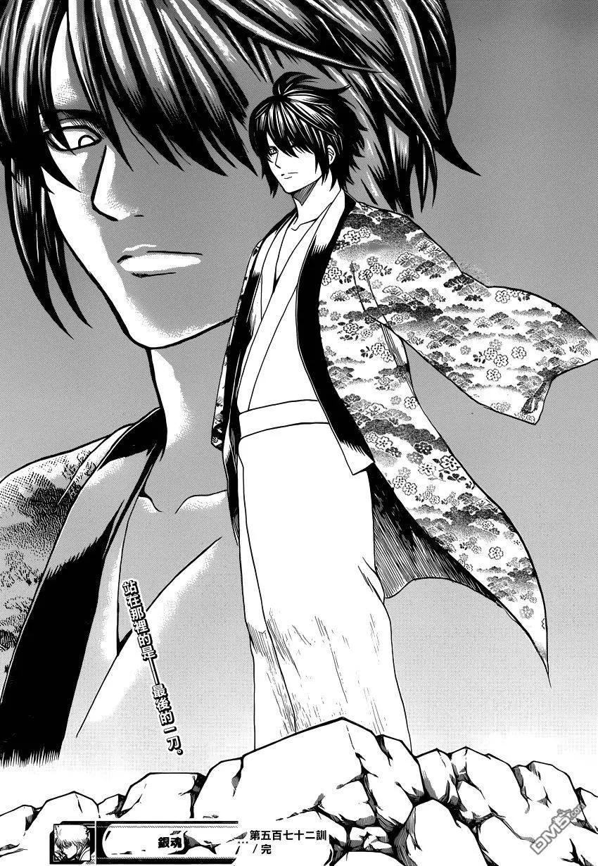 🍜银魂Gintama 第572回 葬身之所 第18页