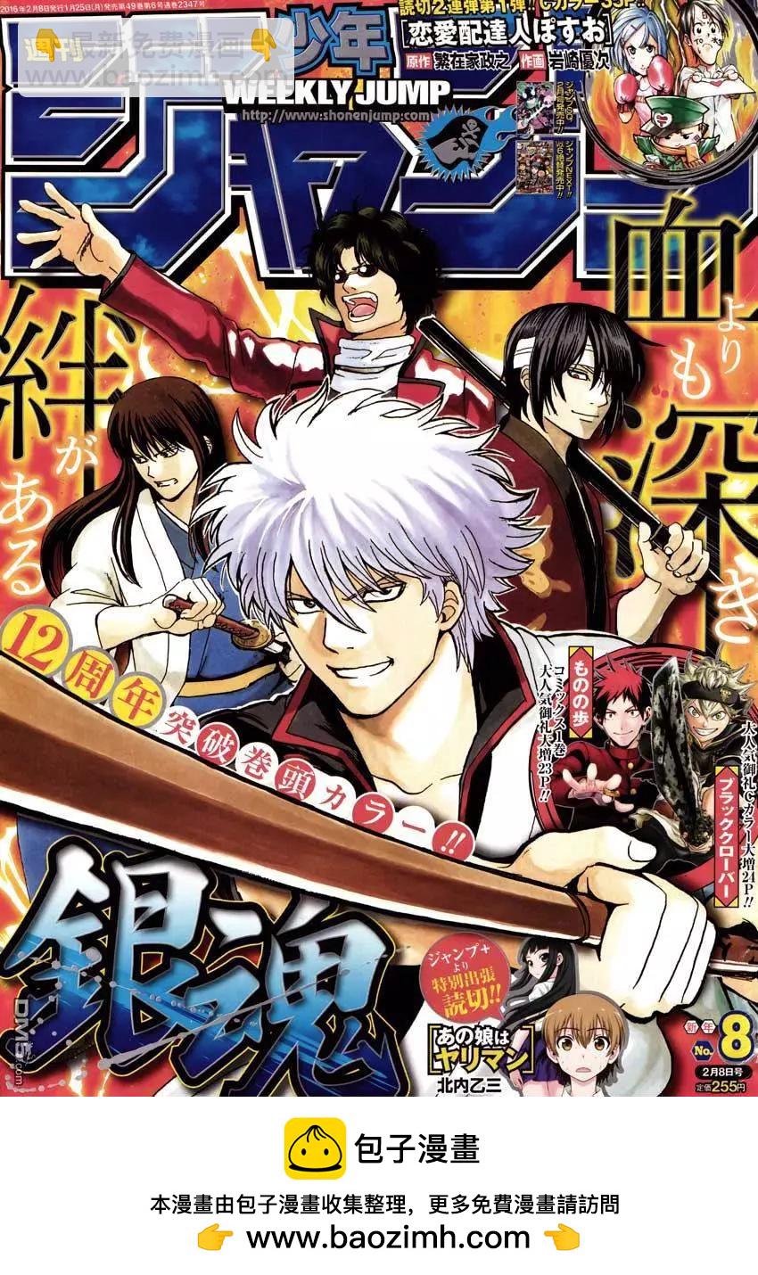 🍜银魂Gintama 第572回 葬身之所 第19页