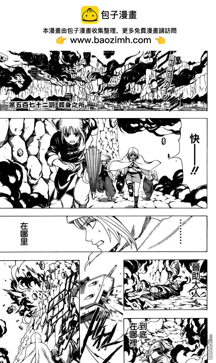 🍜银魂Gintama 第572回 葬身之所 第2页