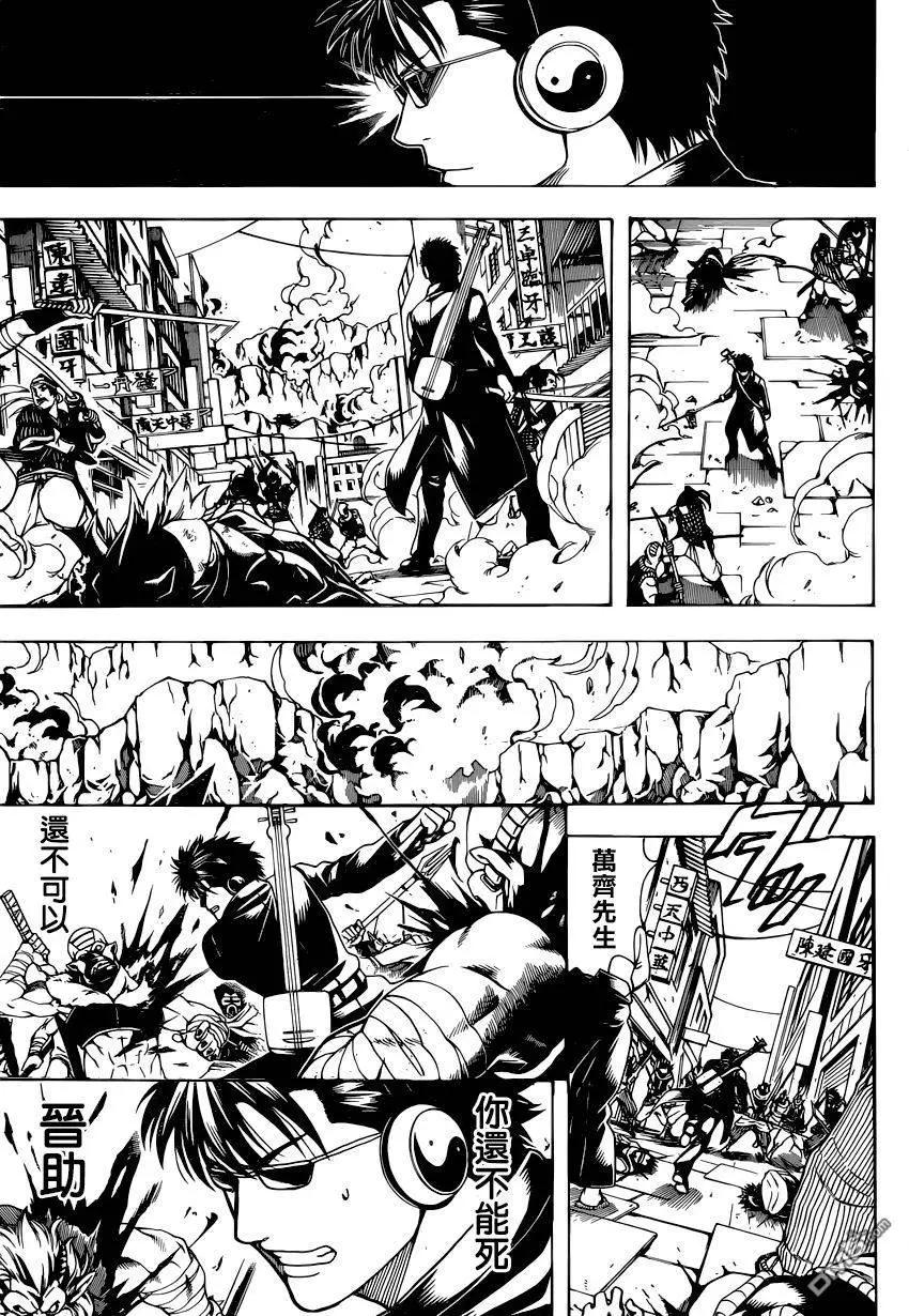 🍜银魂Gintama 第572回 葬身之所 第4页