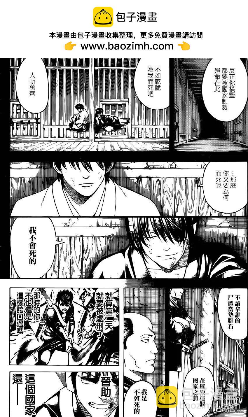 🍜银魂Gintama 第572回 葬身之所 第5页