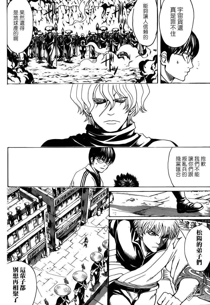 🍜银魂Gintama 第572回 葬身之所 第7页