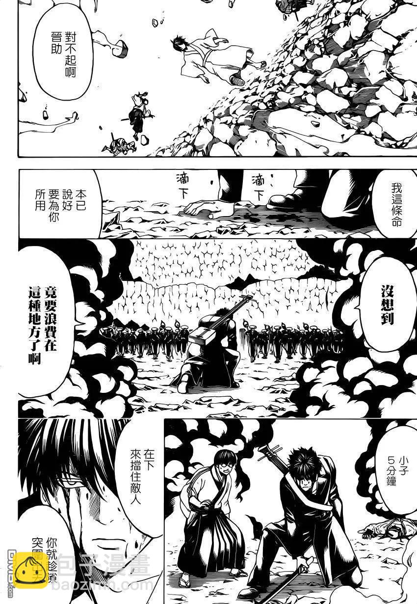 🍜银魂Gintama 第572回 葬身之所 第9页