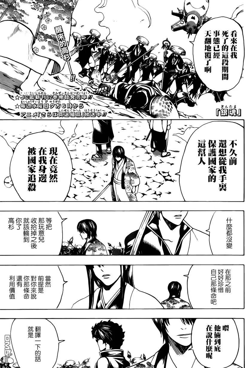 🍜银魂Gintama 第574回 路 第1页