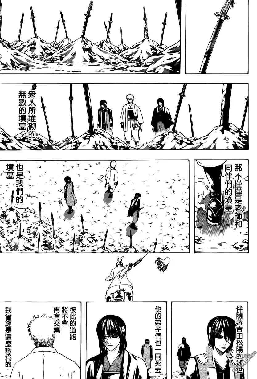 🍜银魂Gintama 第574回 路 第13页