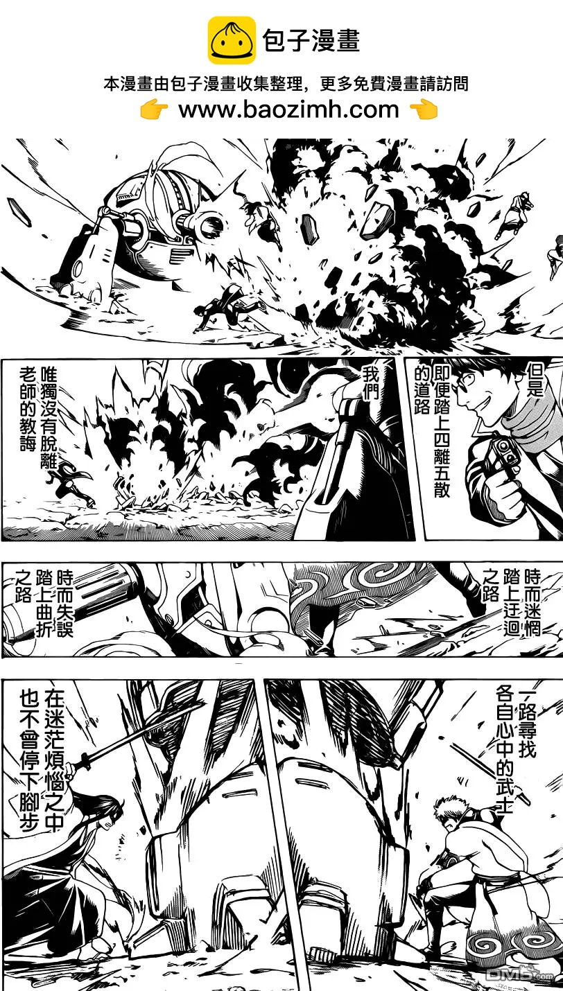 🍜银魂Gintama 第574回 路 第14页